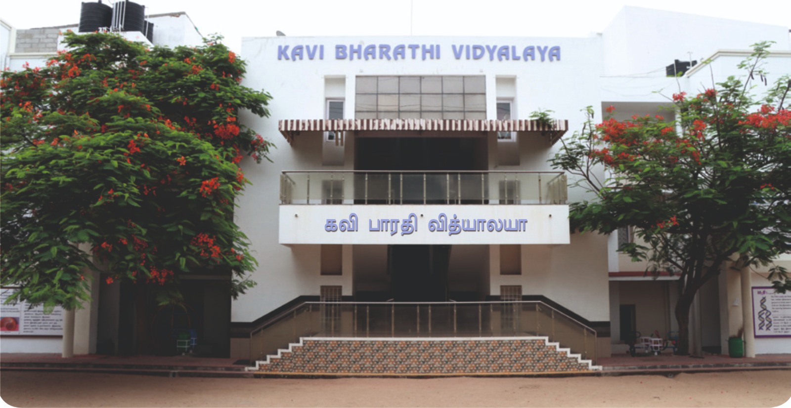 Kavi Bharathi Vidyalaya Logo